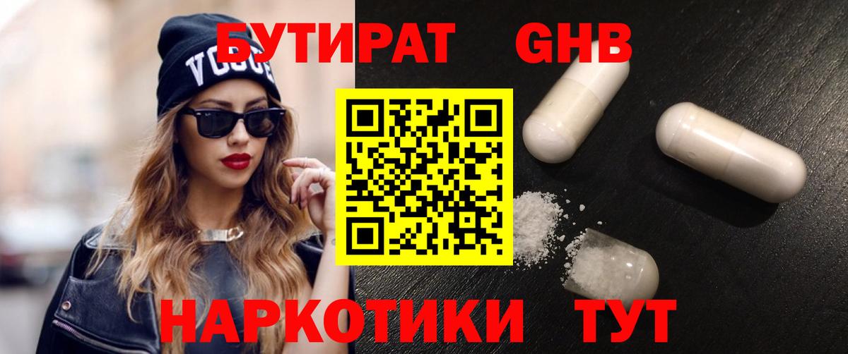Бутират BDO 33% Кунгур