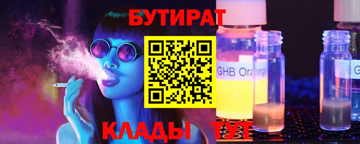 Кунгур  Бутират GHB  Вход с VPN 