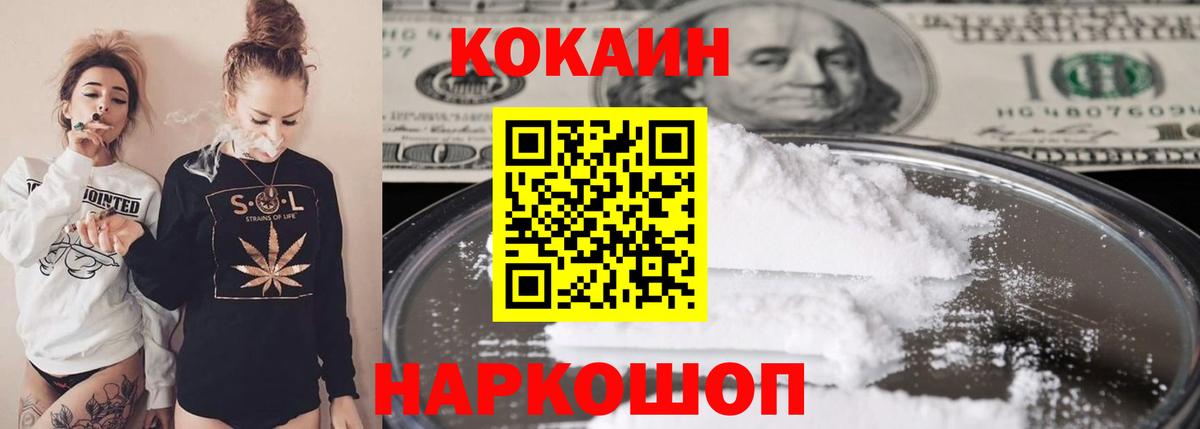 наркошоп  Вход с VPN  Кунгур  Cocaine Перу 