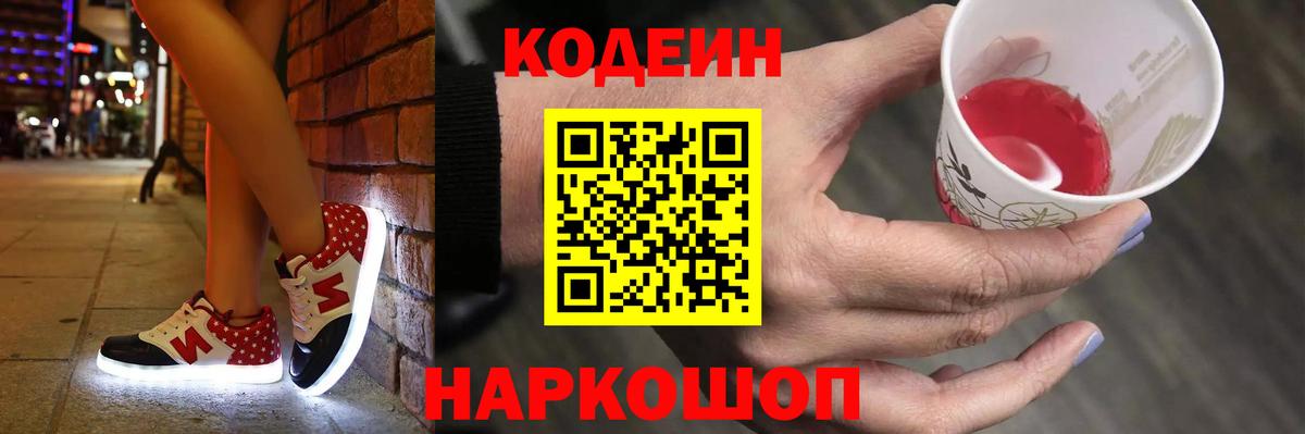 Кодеиновый сироп Lean напиток Lean (лин)  Вход с VPN  где можно купить   Кунгур 