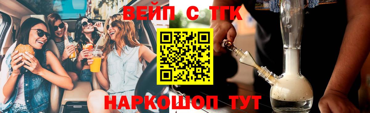 ТГК вейп Кунгур